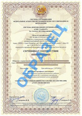 Сертификат соответствия ГОСТ РВ 0015-002 Нефтеюганск Сертификат ГОСТ РВ 0015-002